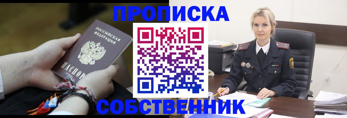 временная прописка в Воркуте