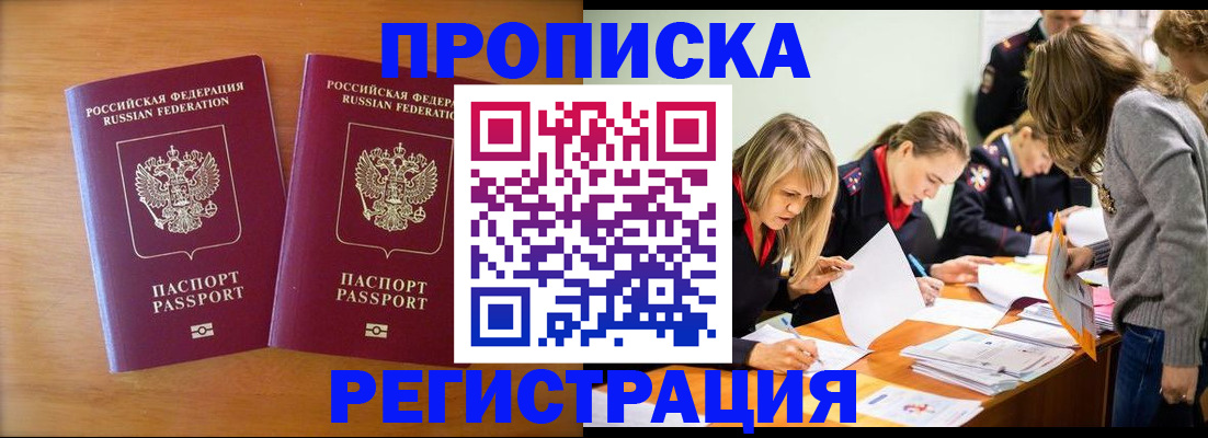 временная регистрация поиск в Воркуте