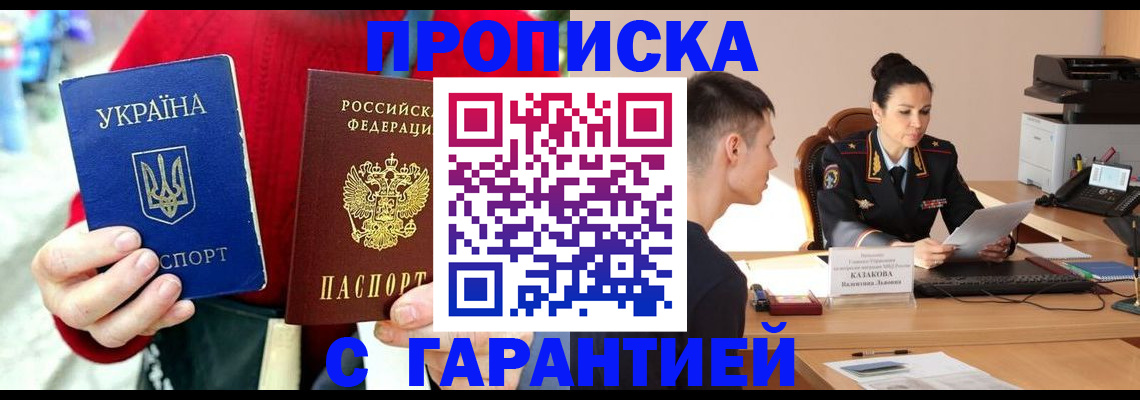 прописка регистрация в Воркуте